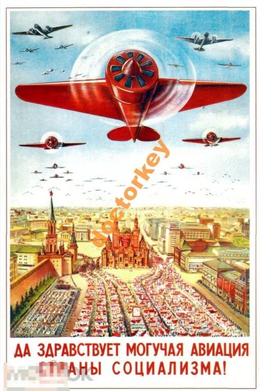 Да здравствует авиация страны! Советский плакат