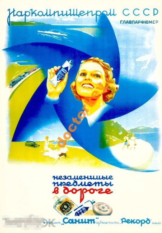 Незаменимые предметы в дороге. Советский плакат 