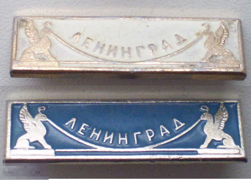 Ленинград. Банковский мостик. Грифоны. 2 разновидности: синий и белый