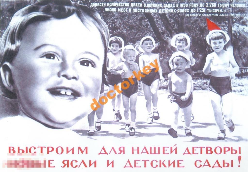 Выстроим для нашей детворы ясли Советский плакат