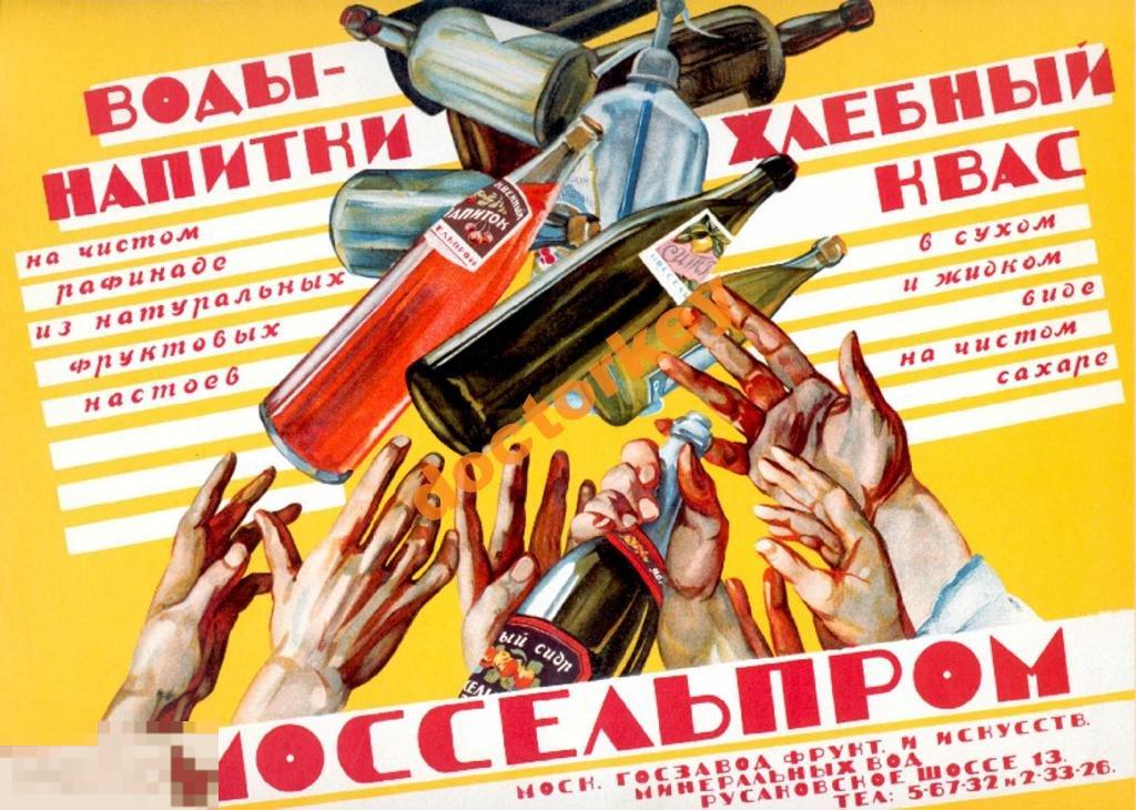 Воды-напитки... Хлебный квас. Советский плакат