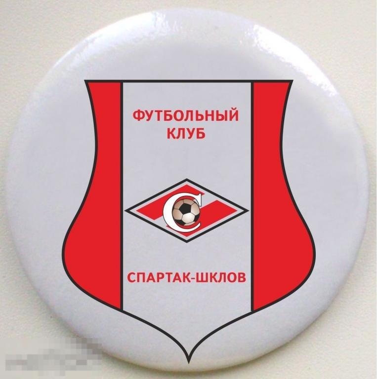 Футбол. Беларусь. ФК Спартак Шклов. Закатной