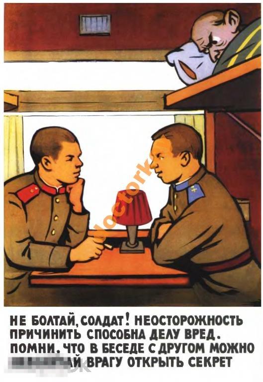 Не болтай, солдат! Советский плакат