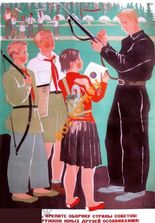 Пионеры, крепите оборону страны. Советский плакат