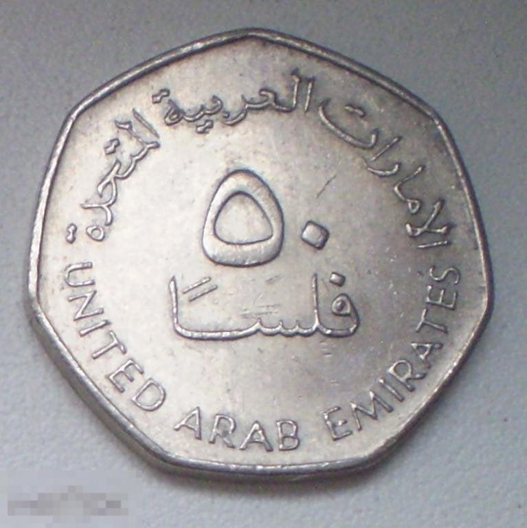 ОАЭ. 50 филсов. 1998 г. Нефтяные вышки