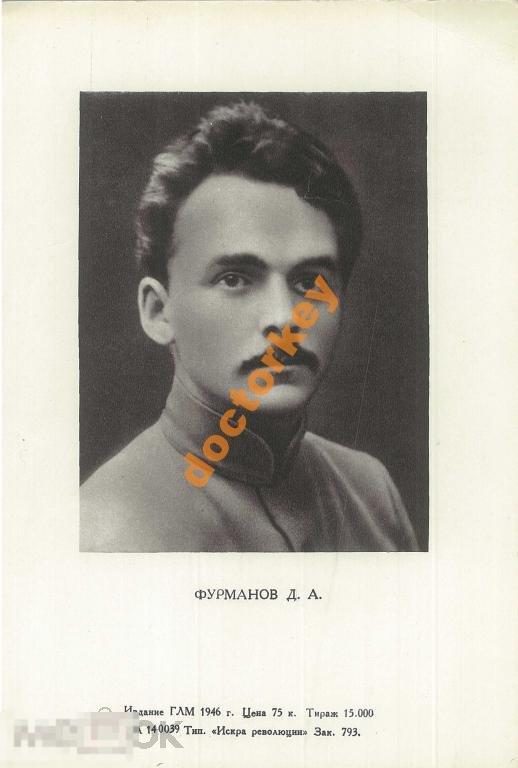 Портрет Д.А. Фурманова. ГЛМ, 1946 г.