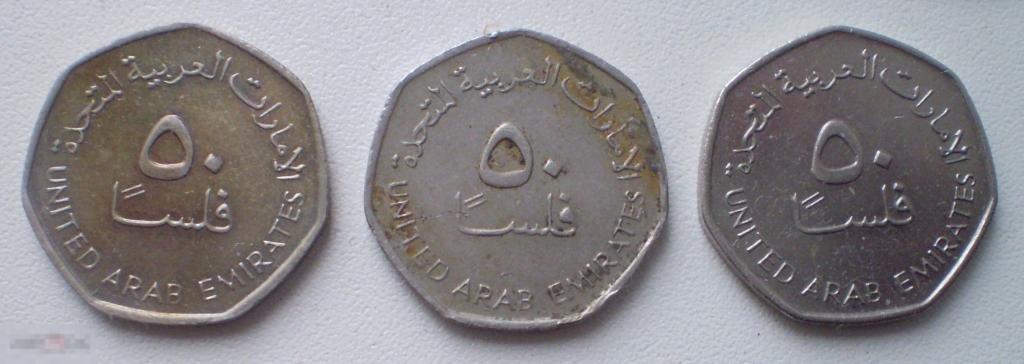 ОАЭ. 50 филсов. 1995 г. 3 шт. Нефтяные вышки