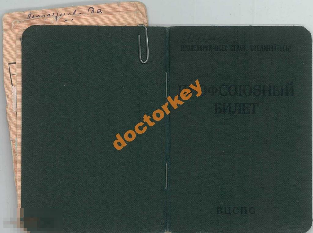 Профсоюзный билет. Профсоюз ж.д. транспорта 1960