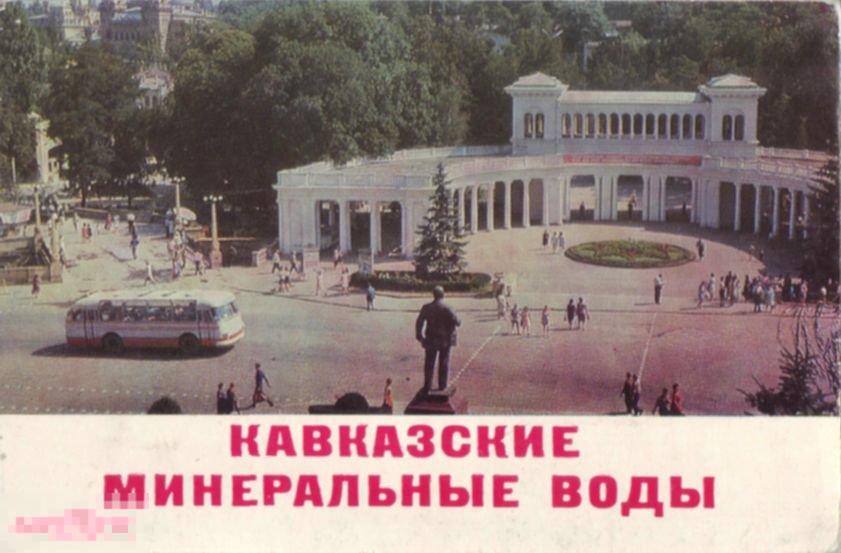 Кавказские Минеральные воды. 16 открыток