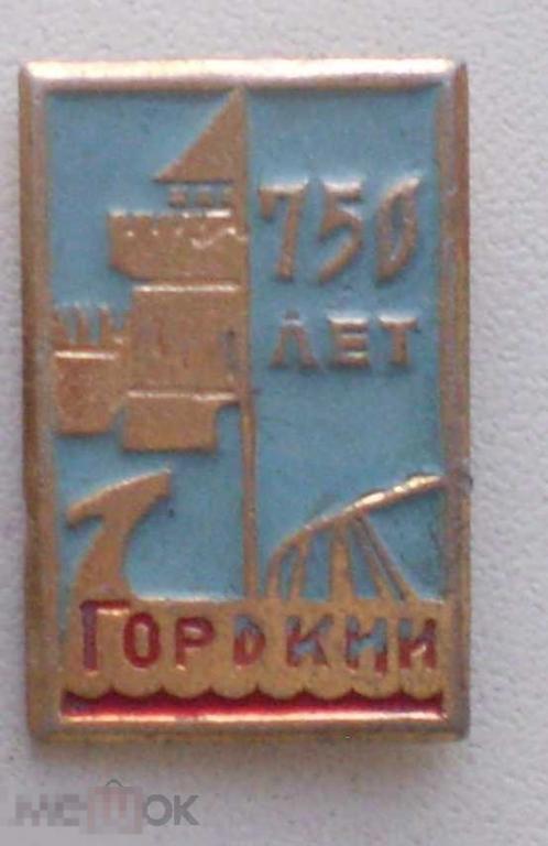 Горький 750 лет. Голубой фон. Без булавки