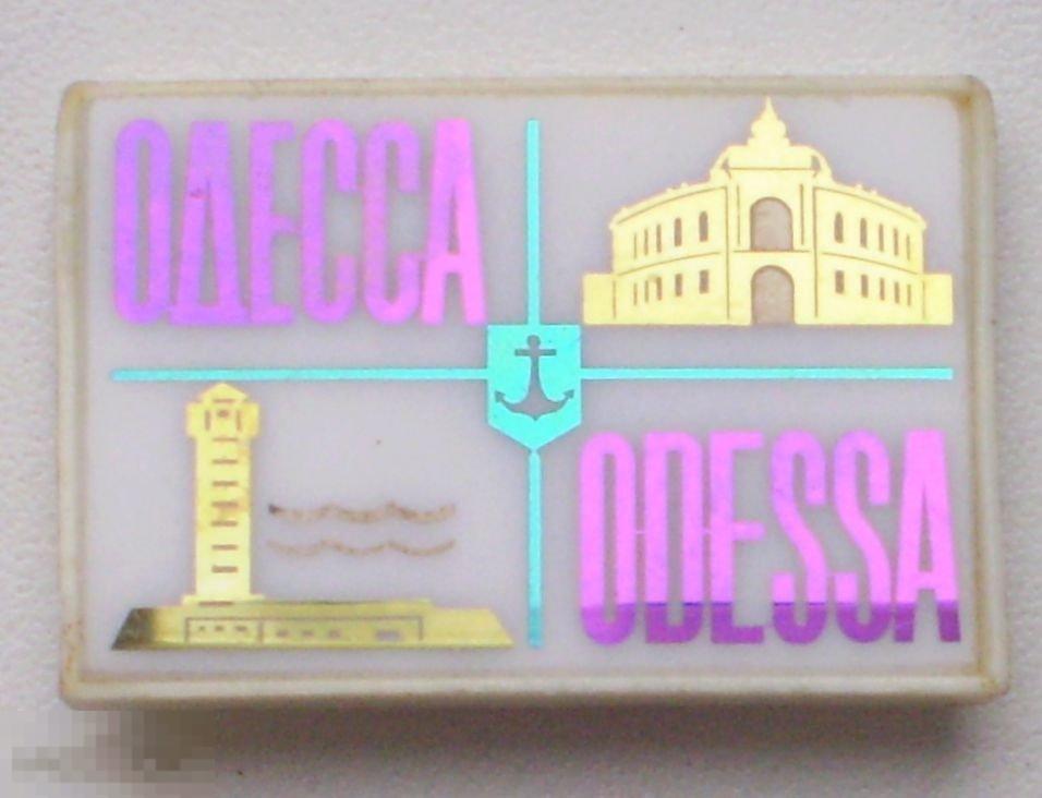 Одесса. Odessa. Зеркальный, без булавки