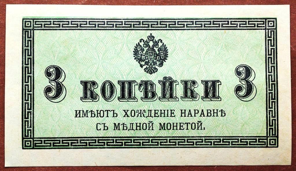 3  КОПЕЙКИ  1915 - 1917 г.  КАЗНАЧЕЙСКИЙ  РАЗМЕННЫЙ  ЗНАК .  НЕЧАСТАЯ .  UNC .  ОРИГИНАЛ .  № 9