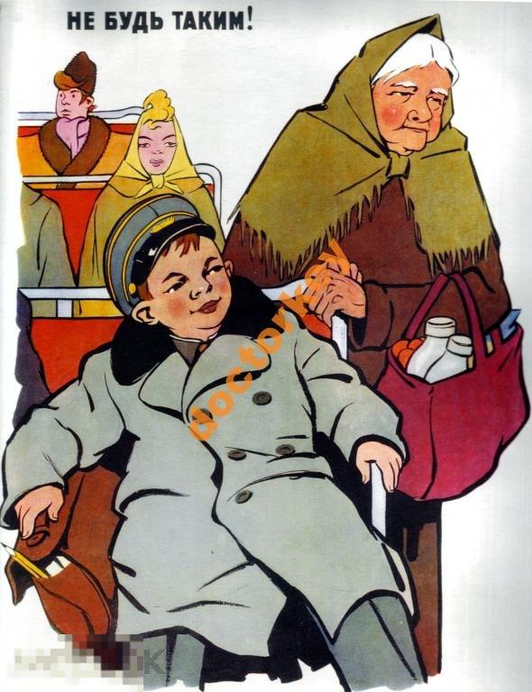 Не будь таким! Советский плакат