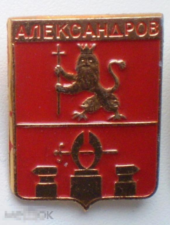 Александров. Герб