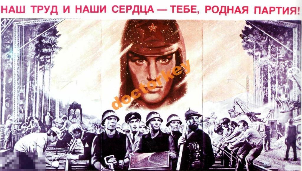 Наш труд и наши сердца - тебе... Советский плакат