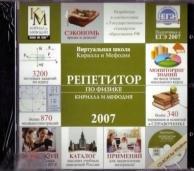 Репетитор по физике Кирилла и Мефодия