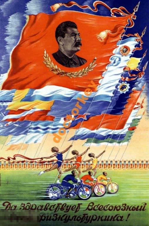 Да здравствует день физкультурника! Плакат СССР