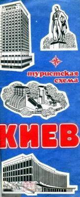 Киев. Туристская схема
