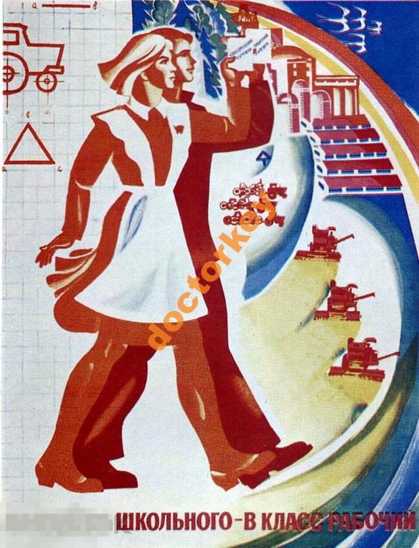 Из класса школьного. Советский плакат