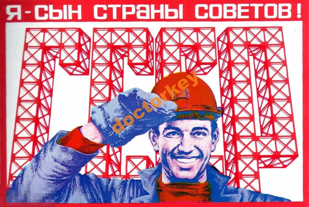 Я сын страны советов! Советский плакат