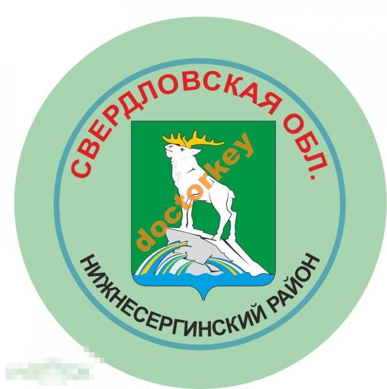 Нижнесергинский район. Герб. Круглый, закатной