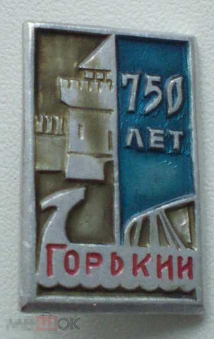 Горький 750 лет. Темно-синий фон