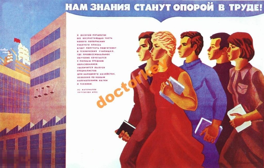 Нам знания станут опорой в труде! Советский плакат