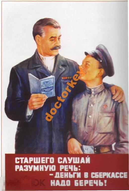 Старшего слушай разумную речь Советский плакат