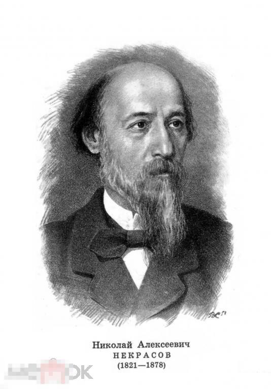 Портрет Н.А. Некрасова. Репродукция А4