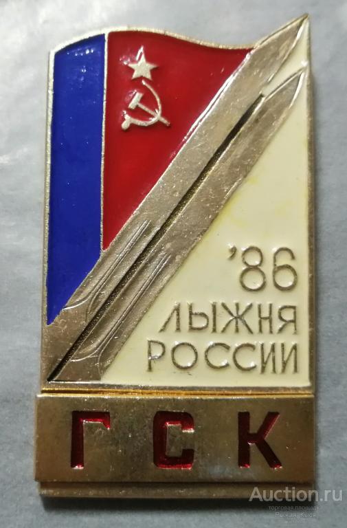 Лыжи. Служебный знак ЛЫЖНЯ РОССИИ 86г. ГСК (главная судейская коллегия) (51941)