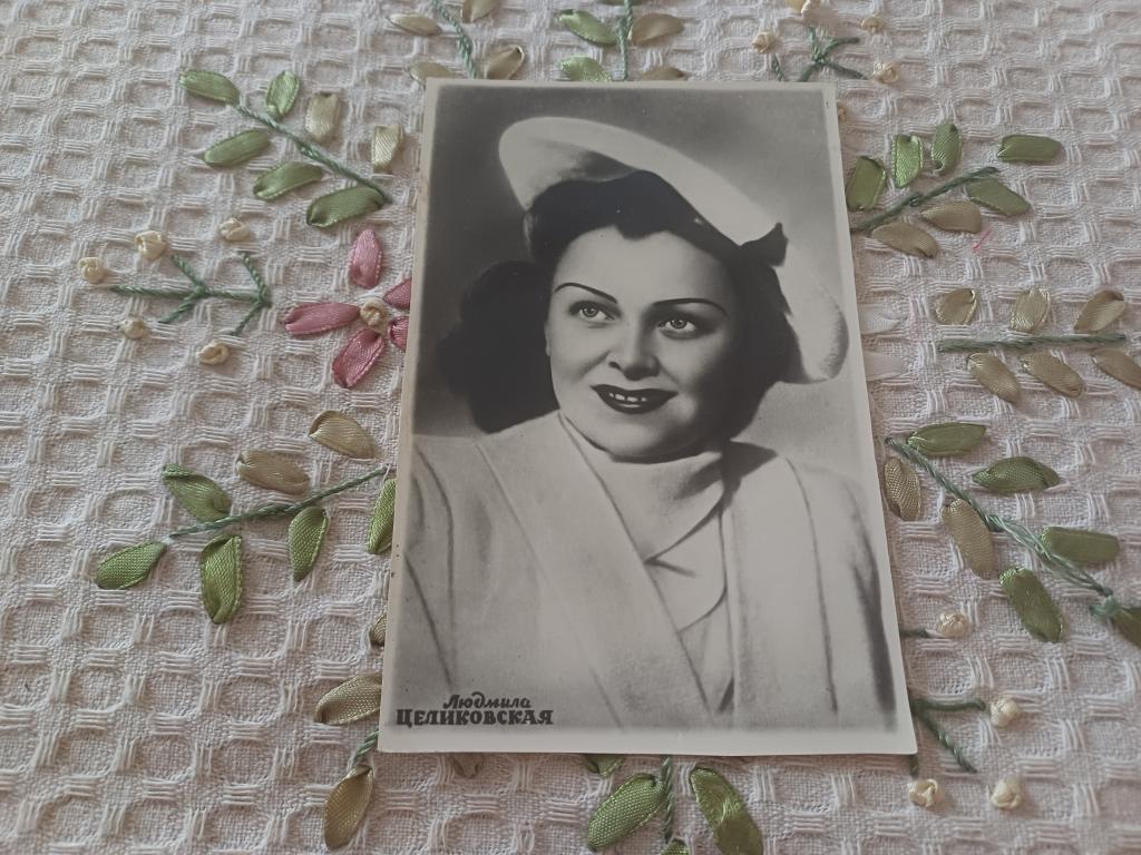 Арт. Людмила Целиковская. Ростовское книжное издательство. 1953 г.