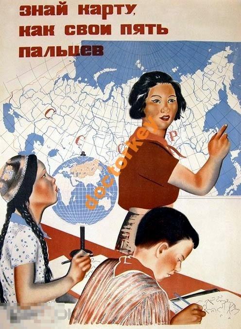 Знай карту, как свои пять пальцев Советский плакат