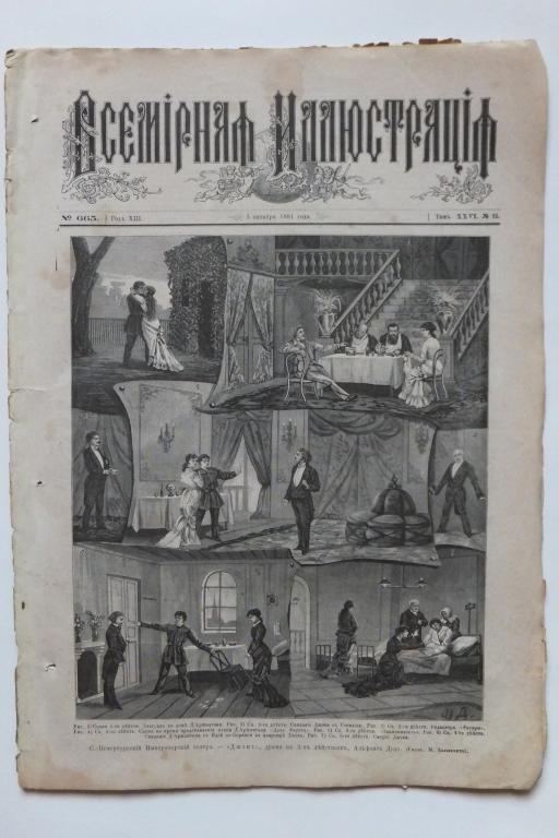 Журнал Всемирная Иллюстрация 1881 г. Петербургский Императорский Театр Драма Балет