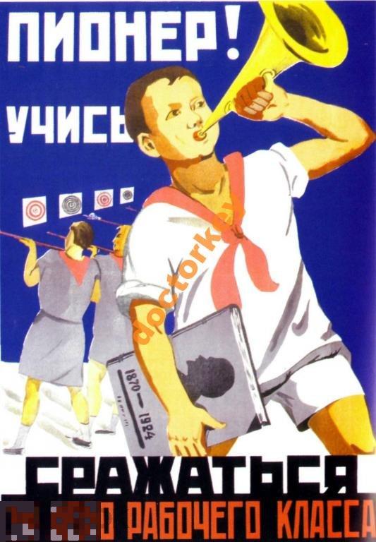 Пионер! Учись сражаться за дело. Советский плакат