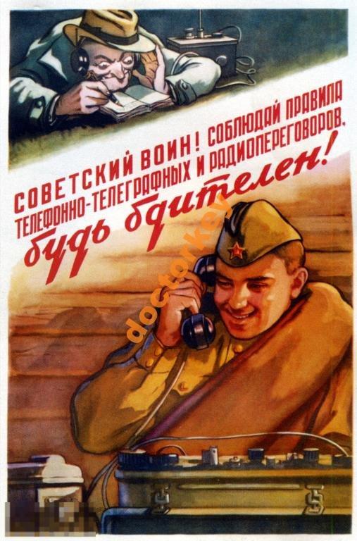 Советский воин! Соблюдай правила. Советский плакат