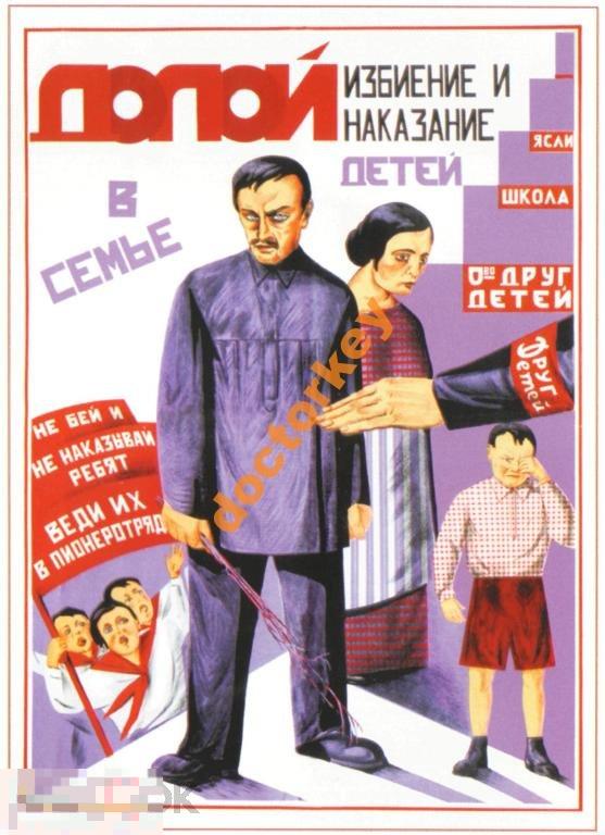 Долой избиение и наказание детей Советский плакат
