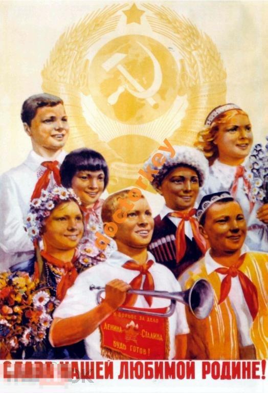 Слава нашей любимой родине! Советский плакат