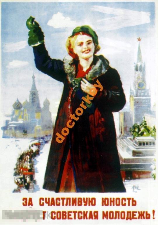 За счастливую юность голосует! Советский плакат