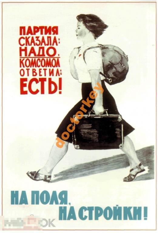 Партия сказала: Надо. Комсомол ответил: Есть! Советский плакат
