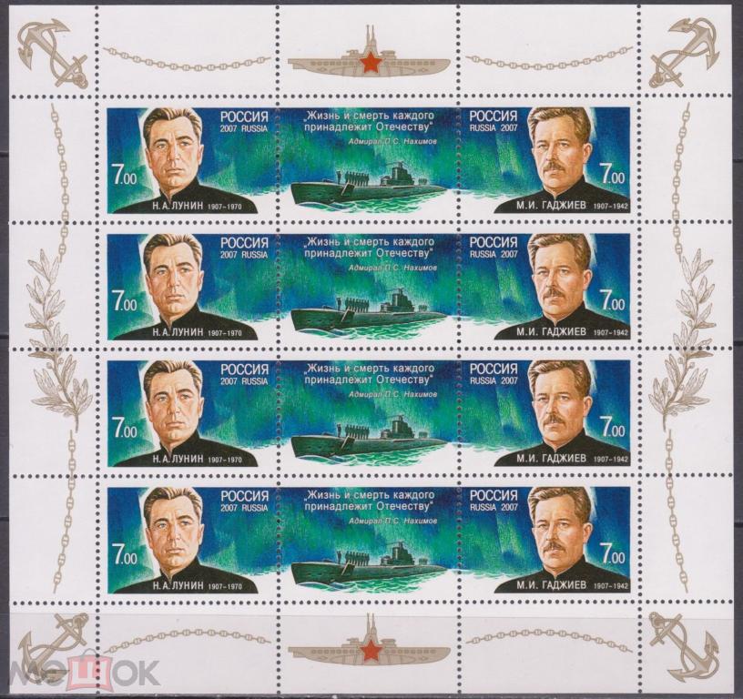 2007 Россия 1187 - 1188 Герои - подводники лист **