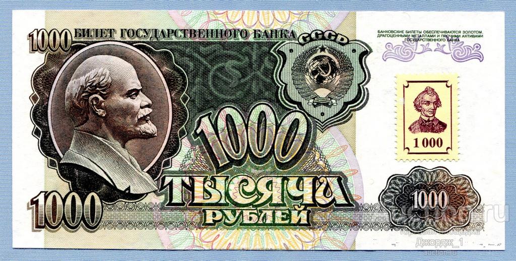 Приднестровье 1000 рублей 1994 с маркой подтверждения UNC Б639