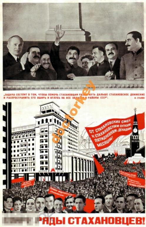 Шире ряды стахановцев! Советский плакат