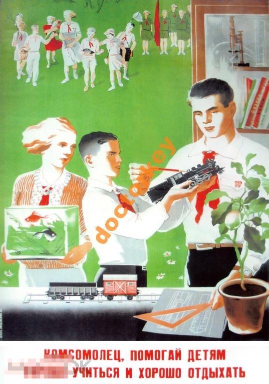 Комсомолец, помогай детям учиться Советский плакат