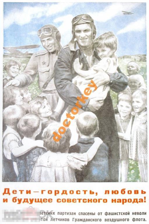 Дети гордость, любовь и будущее. Советский плакат