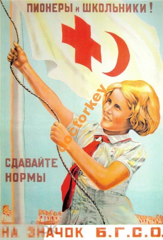 Сдавайте нормы на значок БГСО. Советский плакат