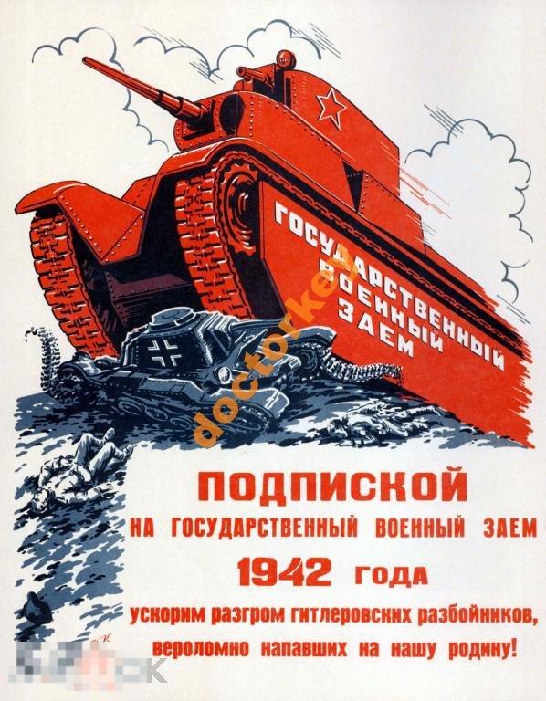 Государственный военный заём. Советский плакат