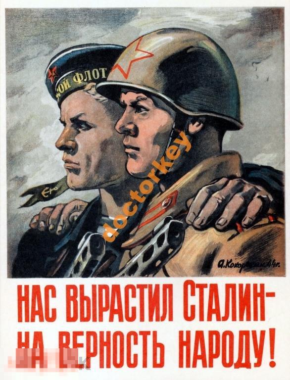 Нас вырастил Сталин на верность народу Плакат СССР
