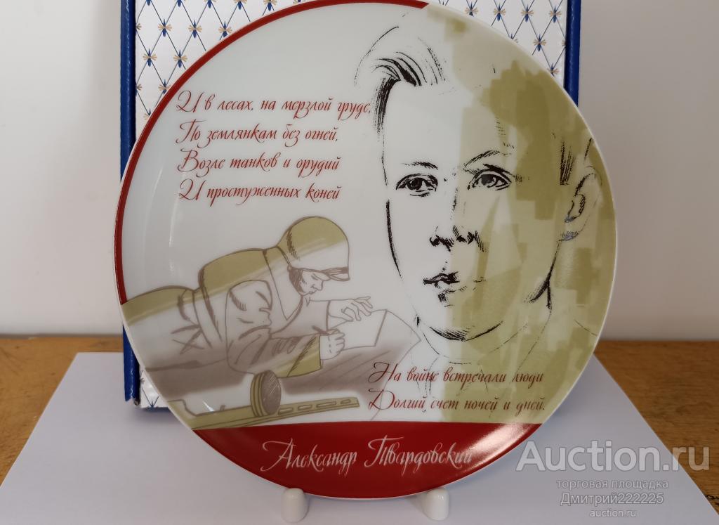 Солдат. ИФЗ (ЛФЗ). Авторская. Настенная тарелка. Диаметр 19,8 см.