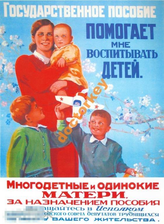 Пособие помогает мне воспитывать. Советский плакат