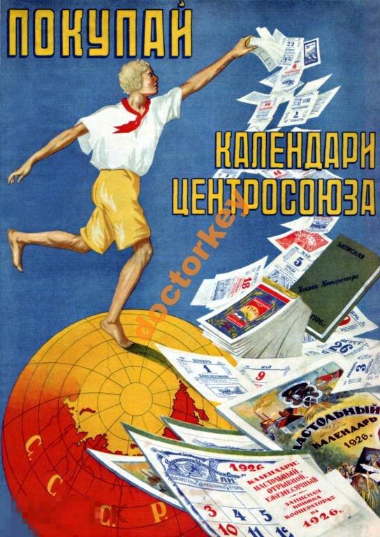 Покупай календари Центросоюза. Советский плакат